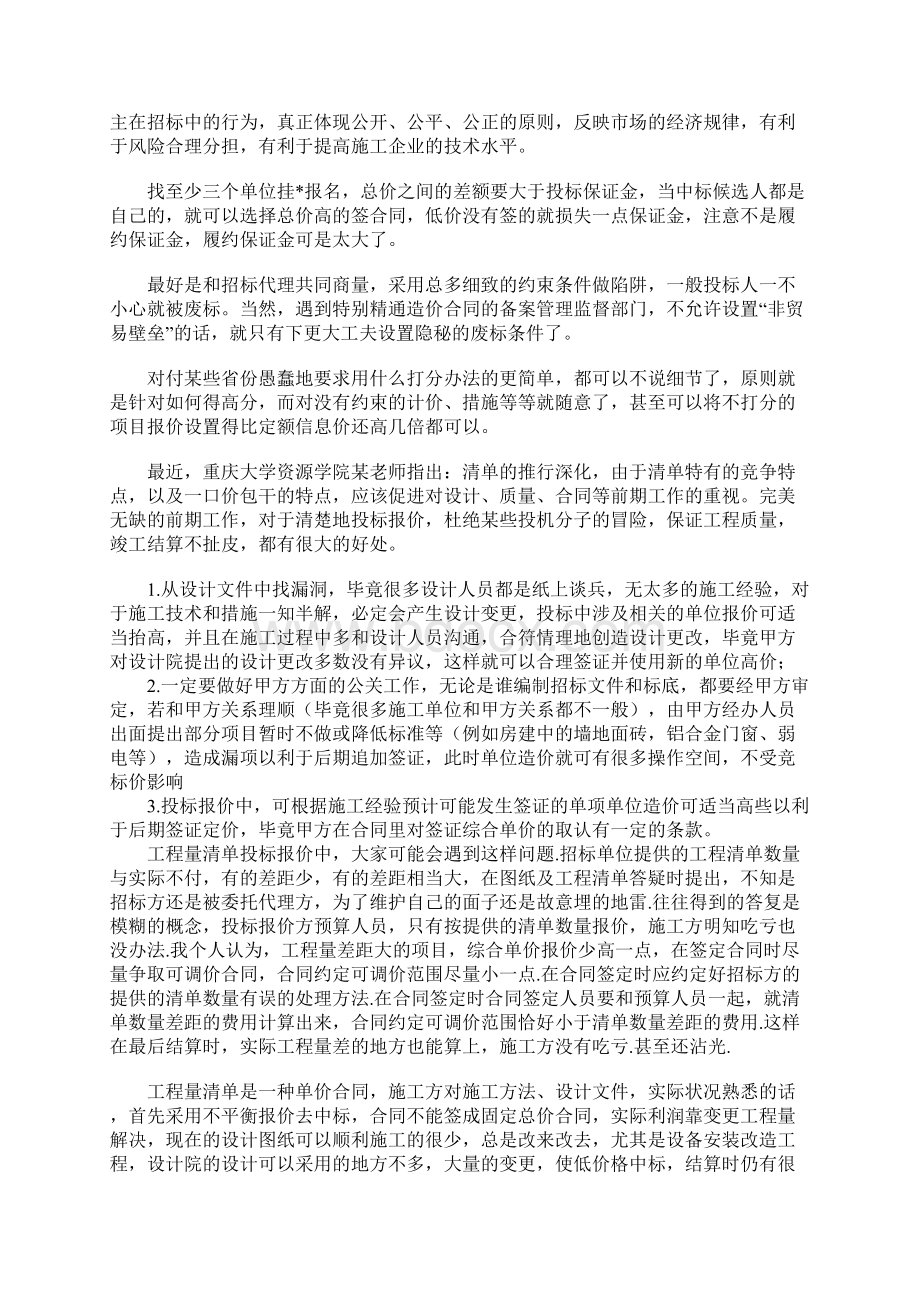 如何寻找工程量清单中的漏洞与机会点Word文件下载.docx_第2页