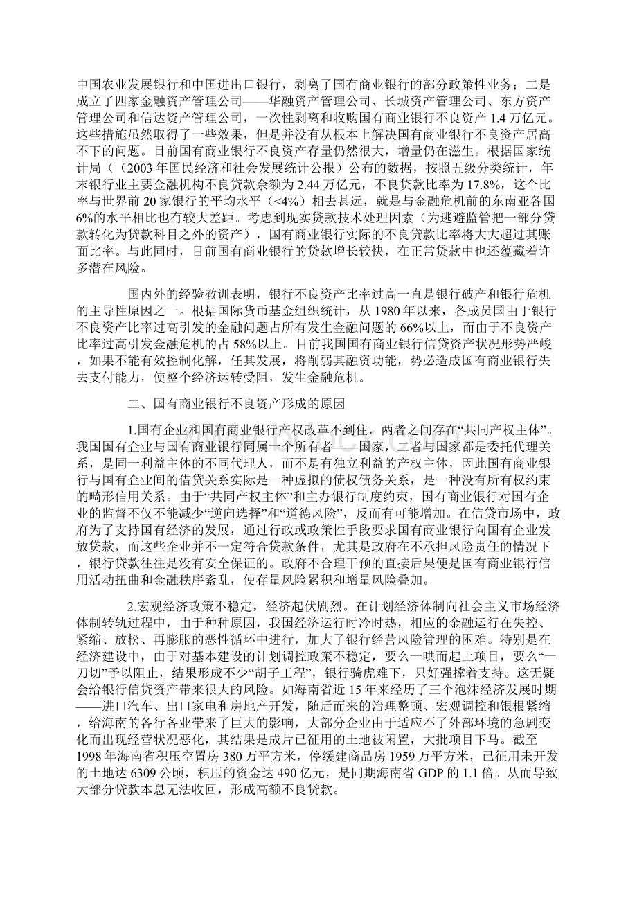 我国商业银行不良资产现状及成因.docx_第3页