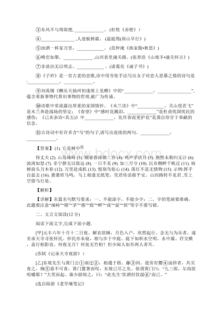 山东省聊城市中考语文试题.docx_第3页