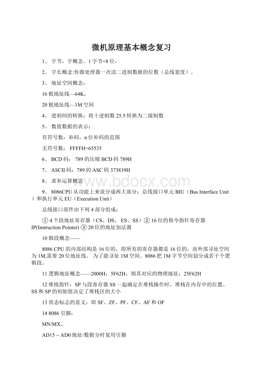 微机原理基本概念复习Word格式文档下载.docx_第1页