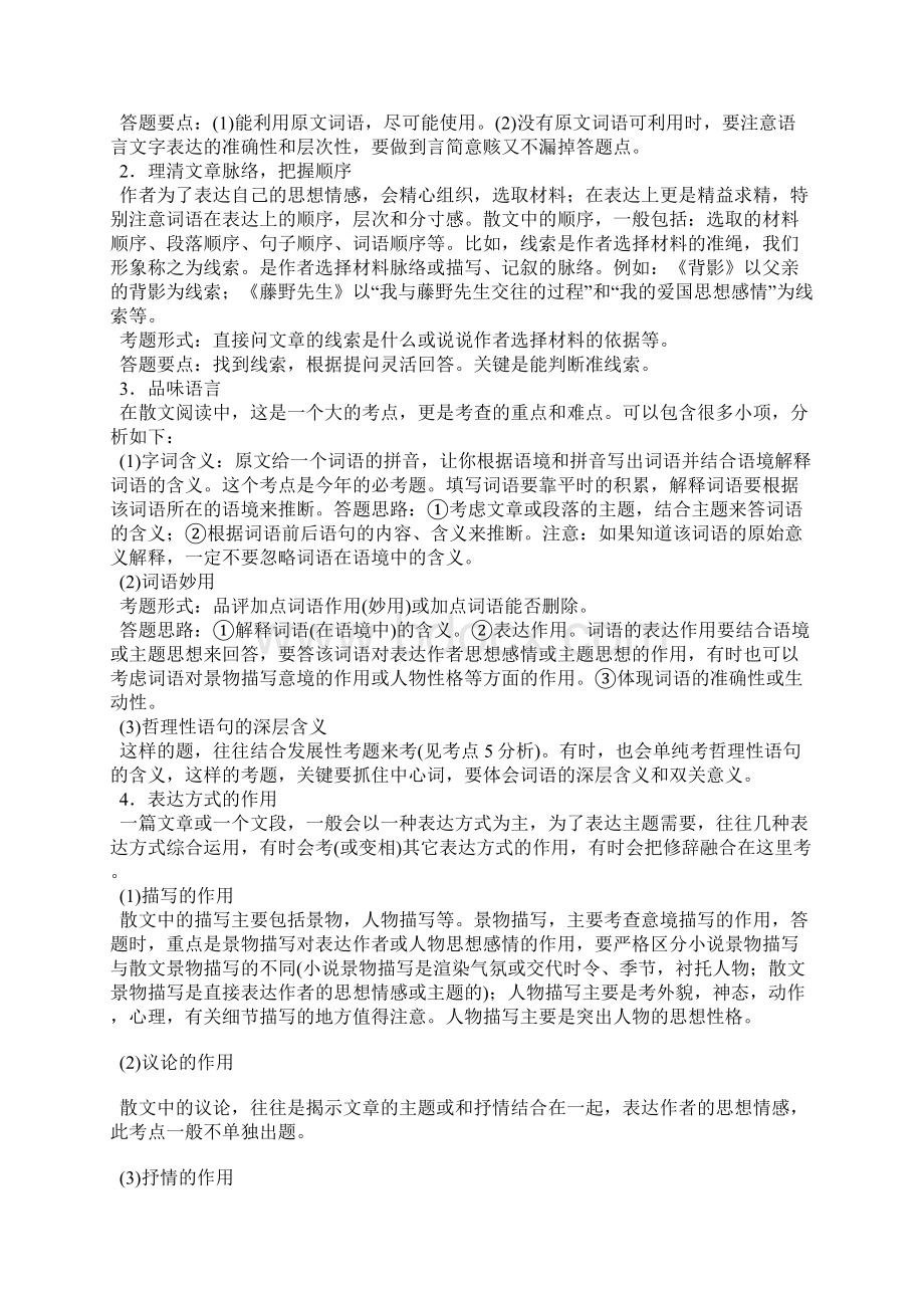 散文阅读答题技巧.docx_第2页