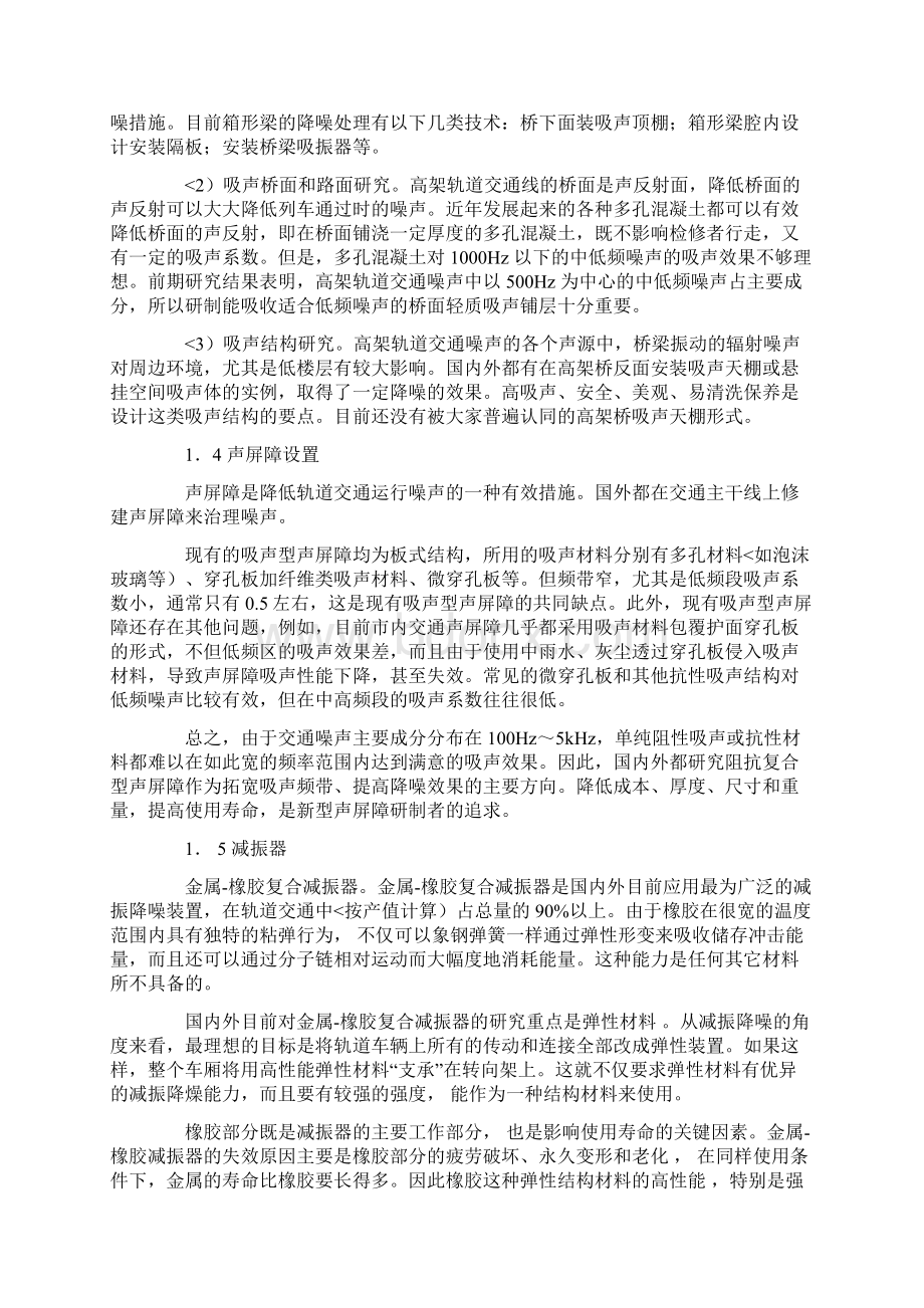 高速轨道交通减震降噪研究报告.docx_第3页