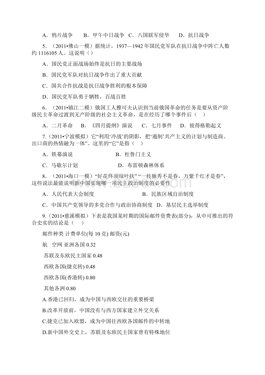 全国各大著名高中届高考历史模拟题二Word文档格式.docx_第2页