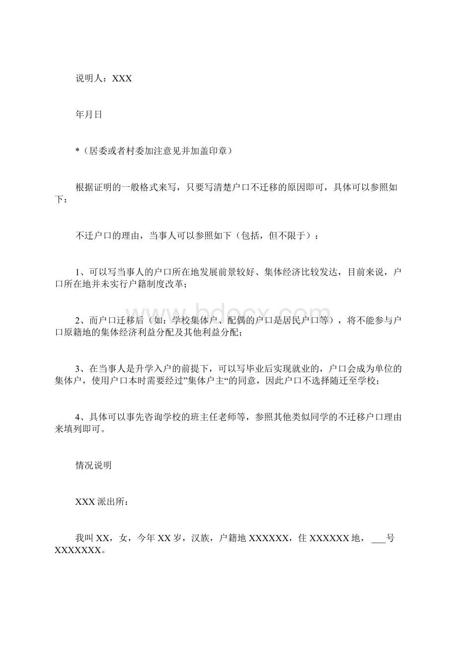 入户情况说明范文户口情况说明写.docx_第2页