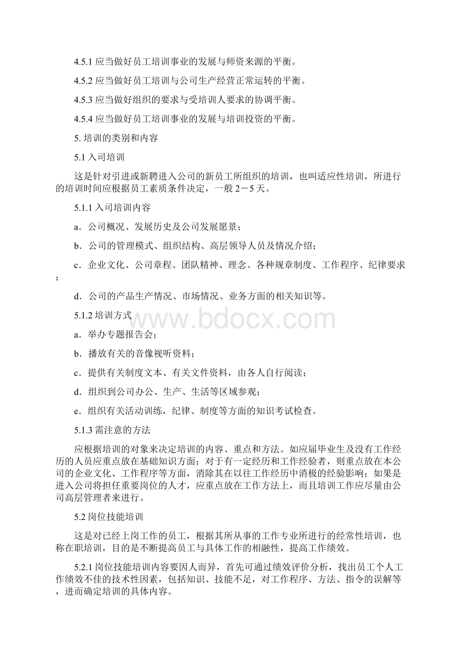 华为员工培训管理制度Word格式.docx_第3页