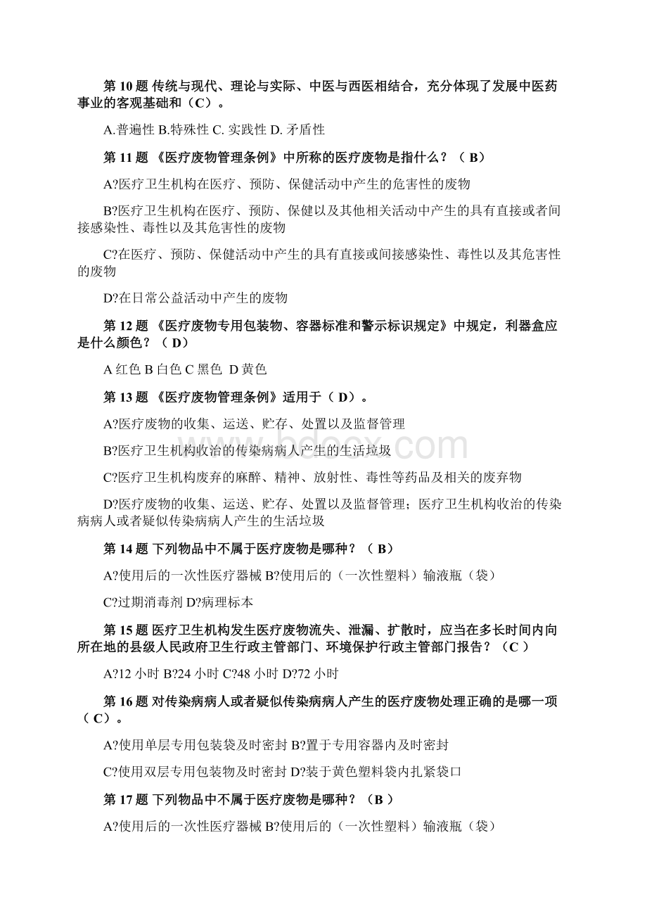 一般程序定期考核答案Word文档下载推荐.docx_第2页