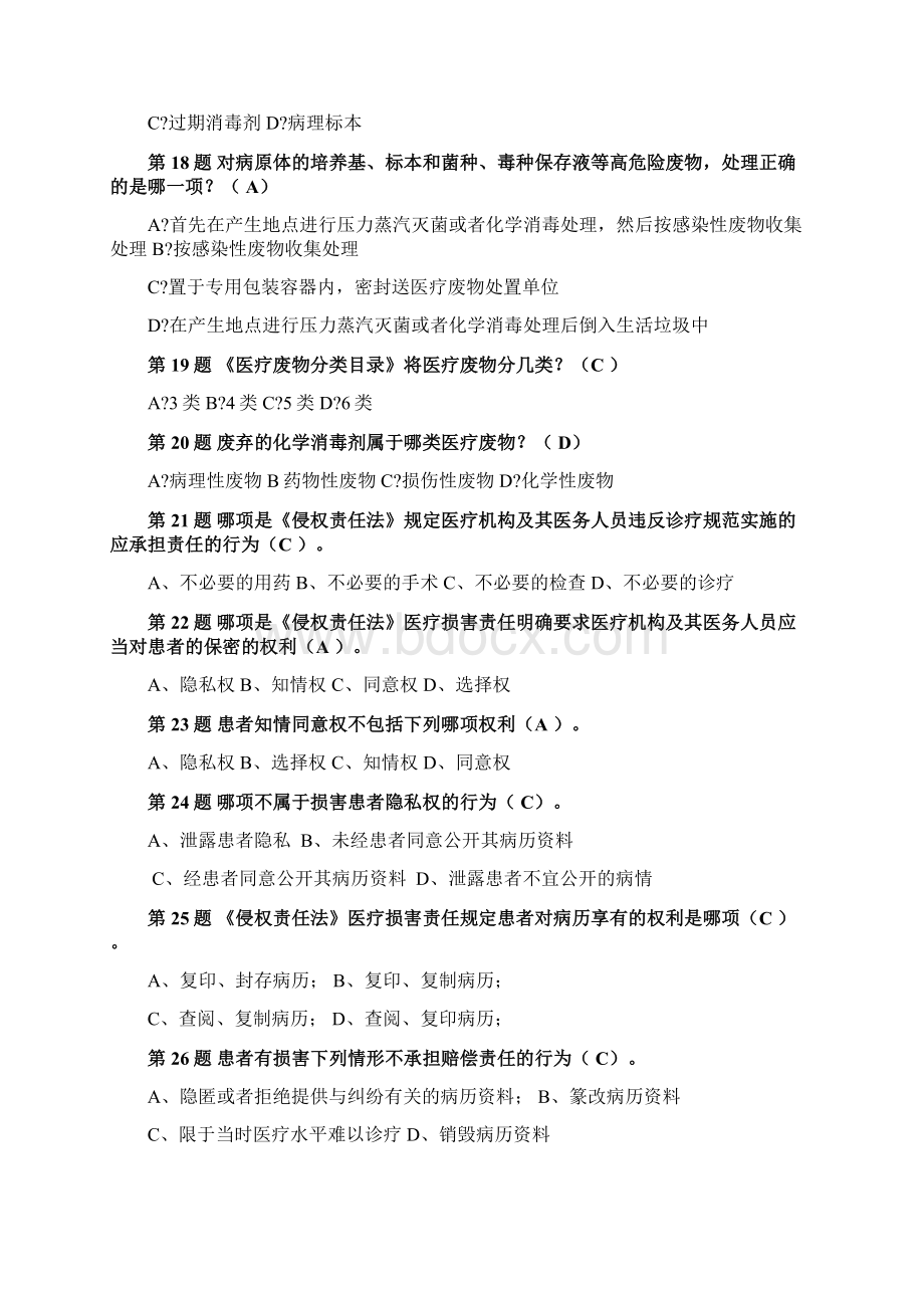 一般程序定期考核答案Word文档下载推荐.docx_第3页