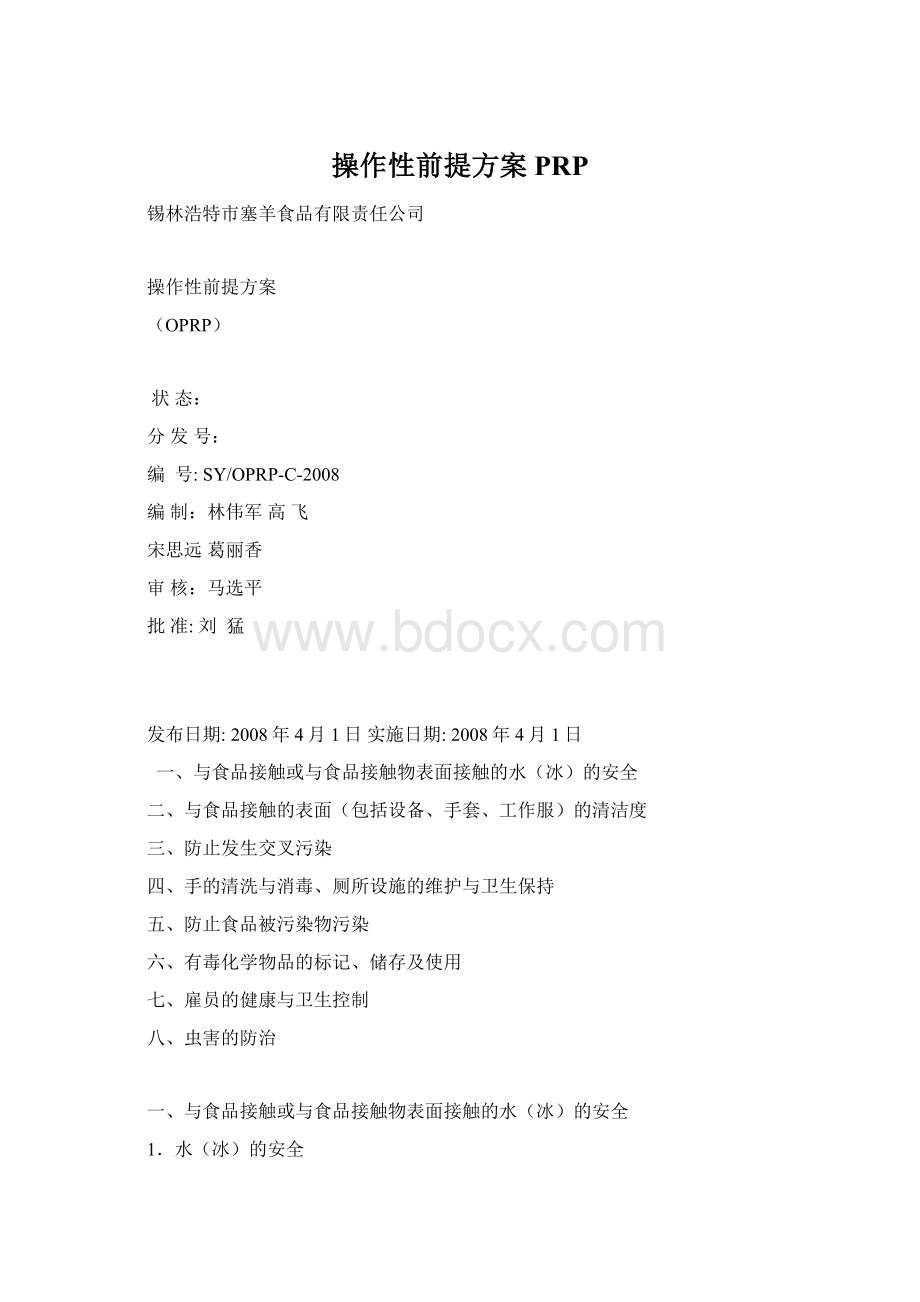 操作性前提方案PRP文档格式.docx_第1页