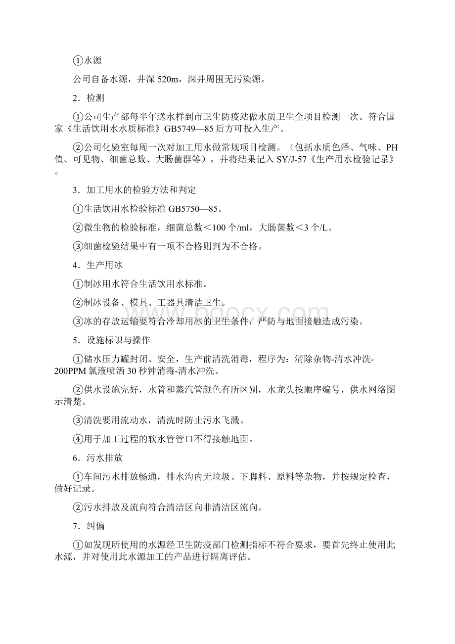 操作性前提方案PRP文档格式.docx_第2页