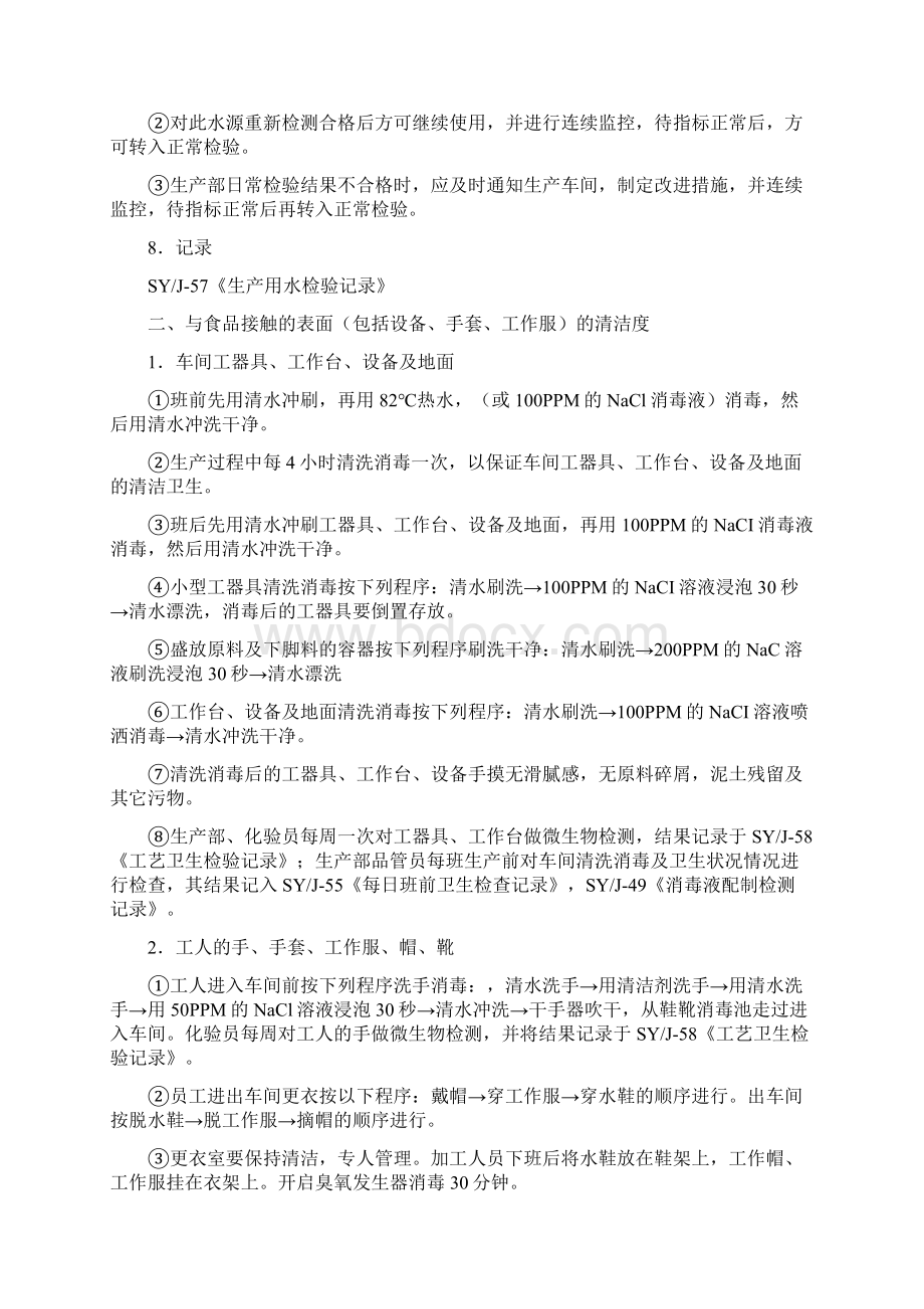 操作性前提方案PRP文档格式.docx_第3页