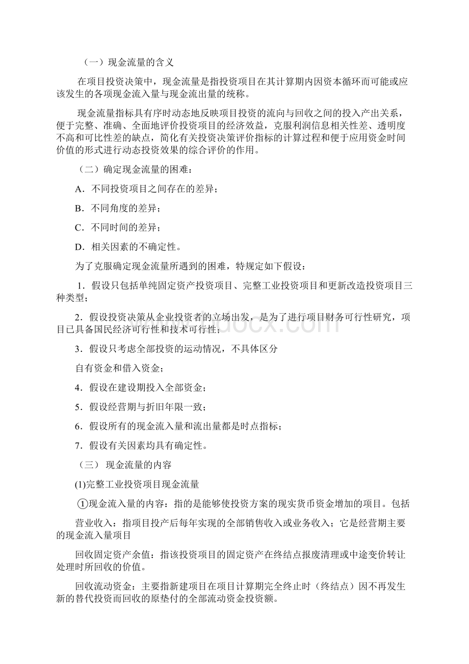 第六章项目投资.docx_第2页