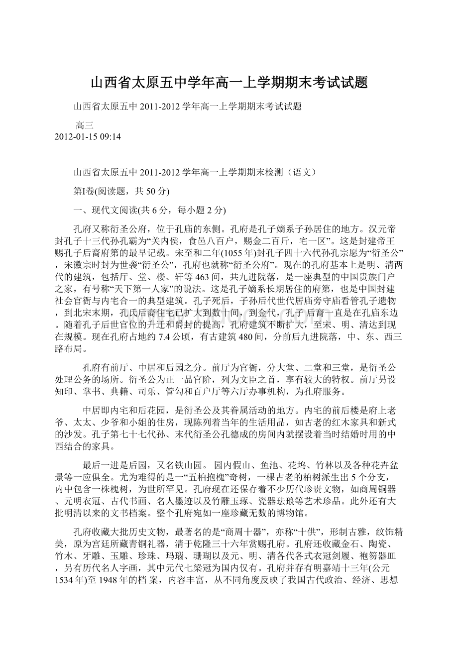 山西省太原五中学年高一上学期期末考试试题Word格式文档下载.docx