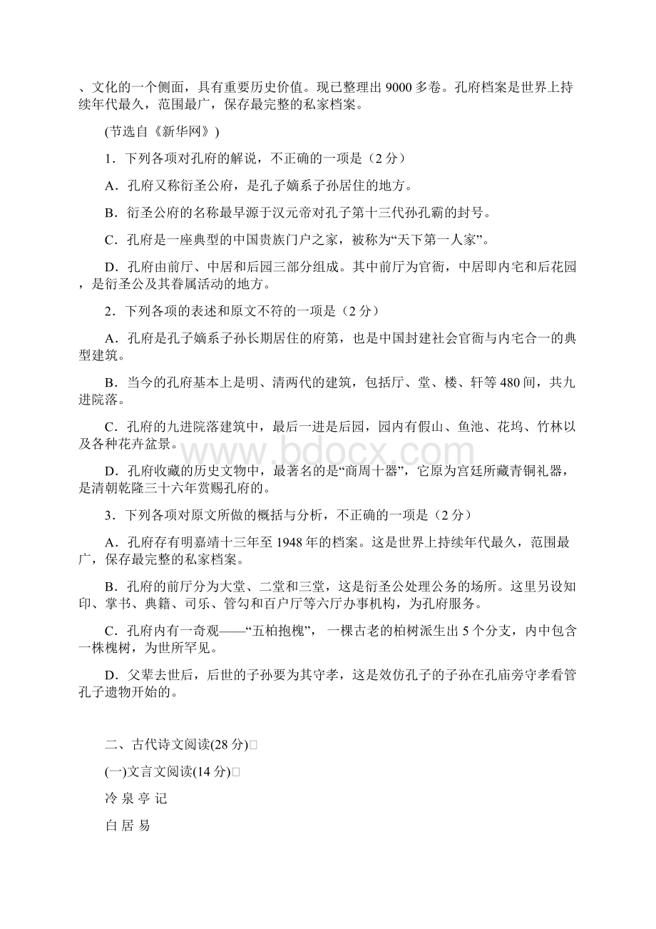 山西省太原五中学年高一上学期期末考试试题Word格式文档下载.docx_第2页