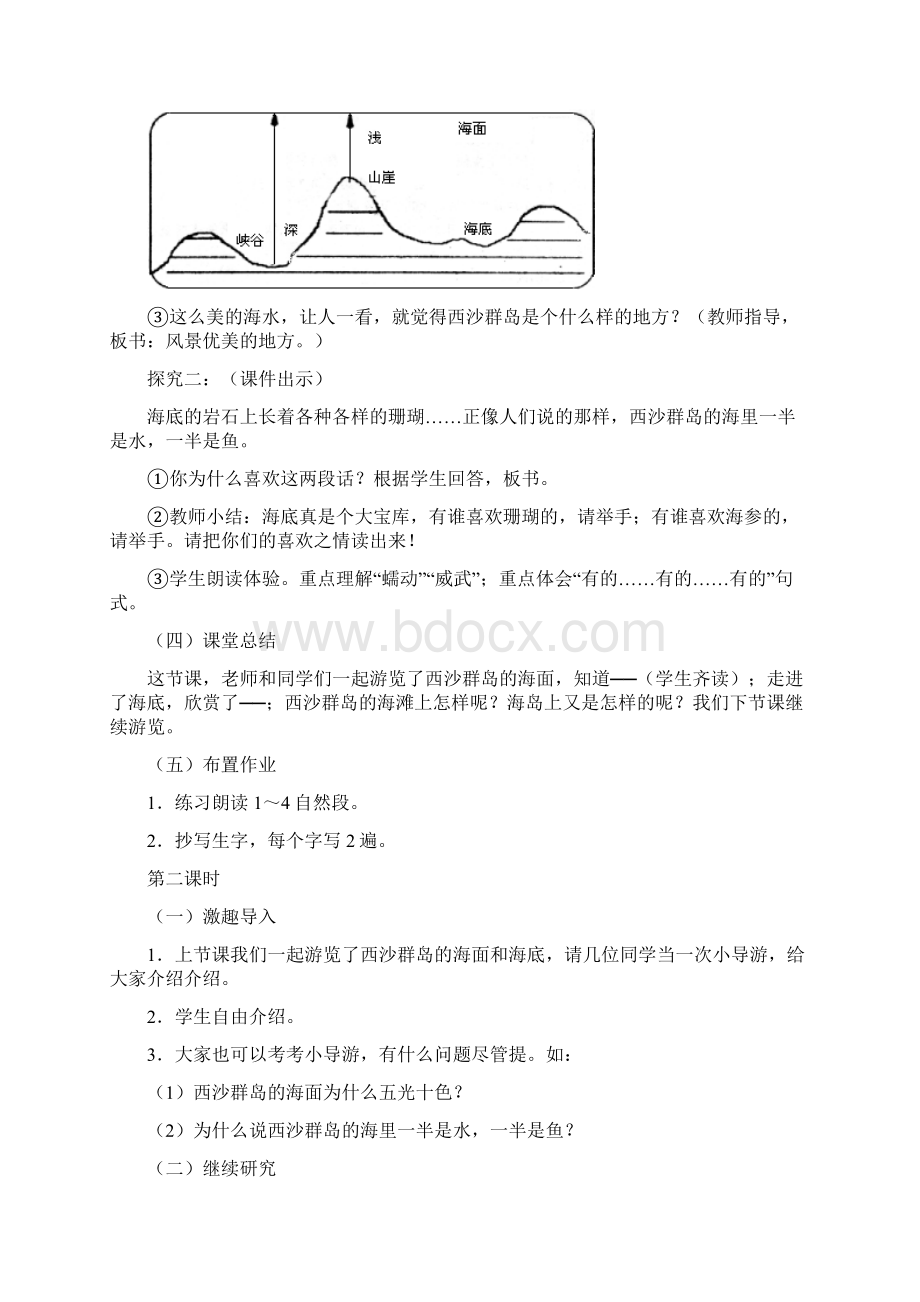 部编三年级语文上册18富饶的西沙群岛教案3套.docx_第3页