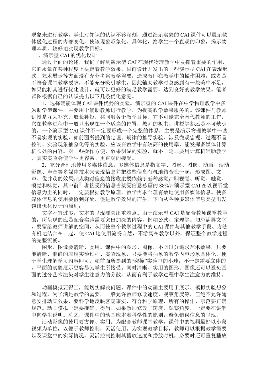 演示型CAI在中学物理教学中的应用研究.docx_第2页