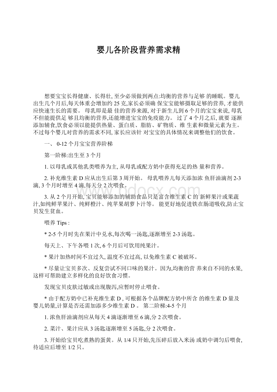 婴儿各阶段营养需求精.docx_第1页