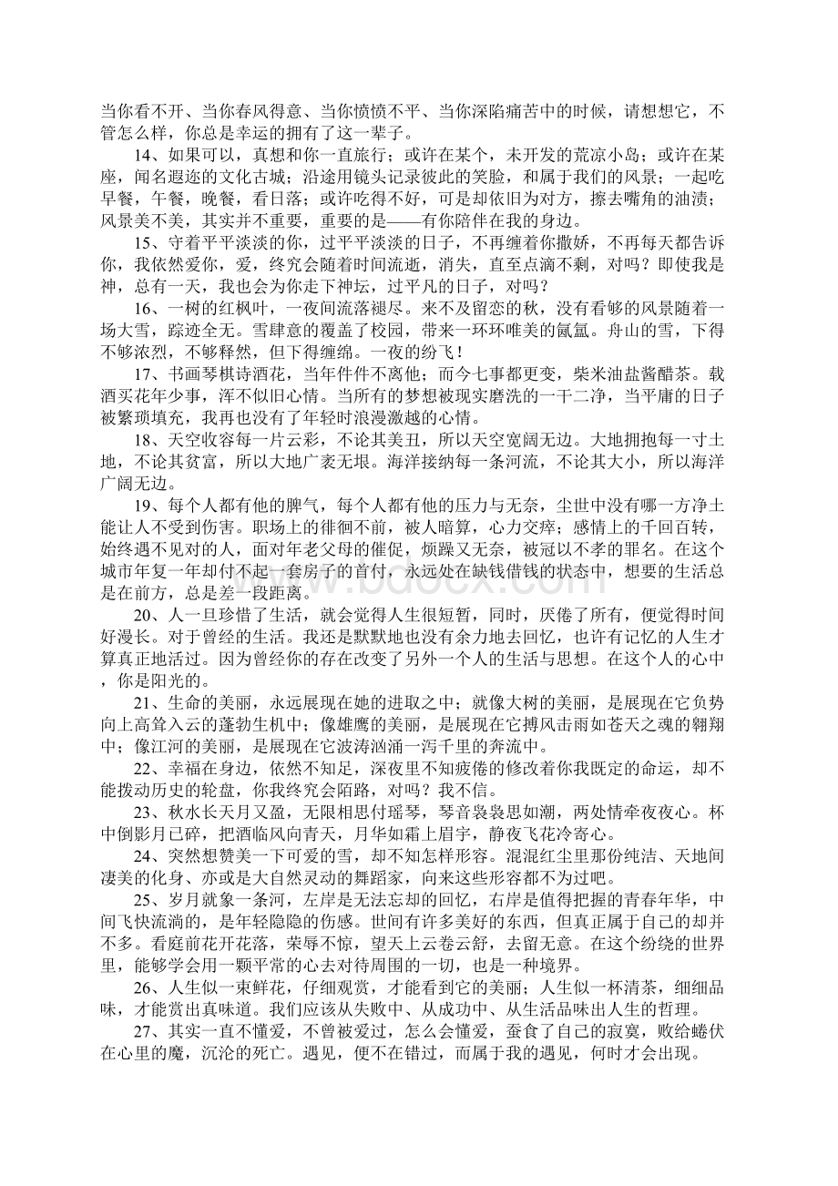 散文抒情的句子Word下载.docx_第2页