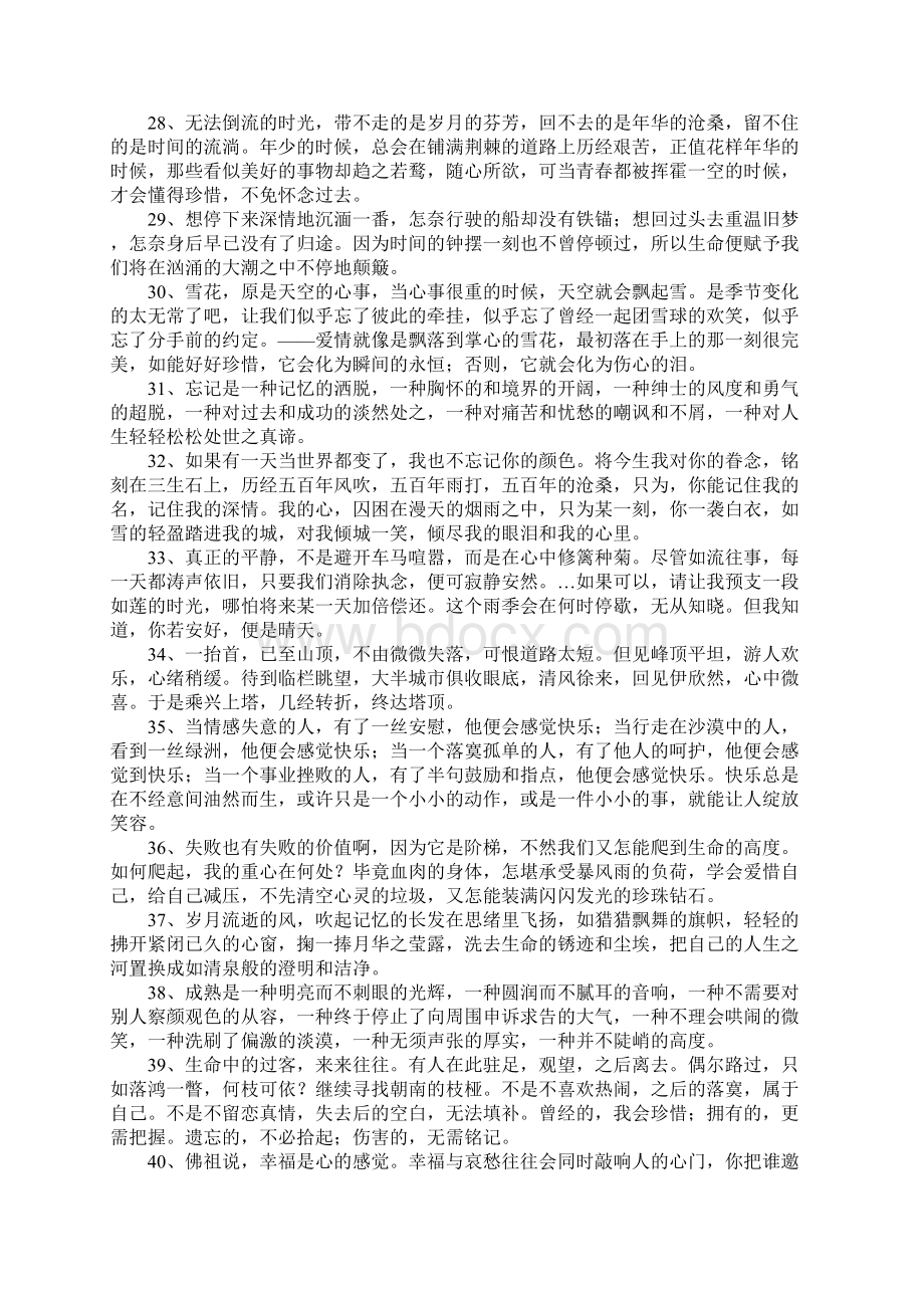 散文抒情的句子Word下载.docx_第3页