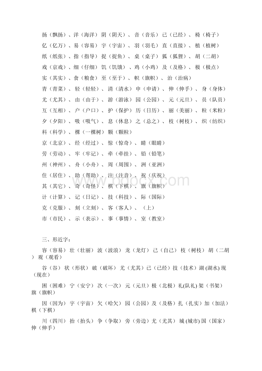 二年级上册语文期末知识点归纳总结.docx_第2页