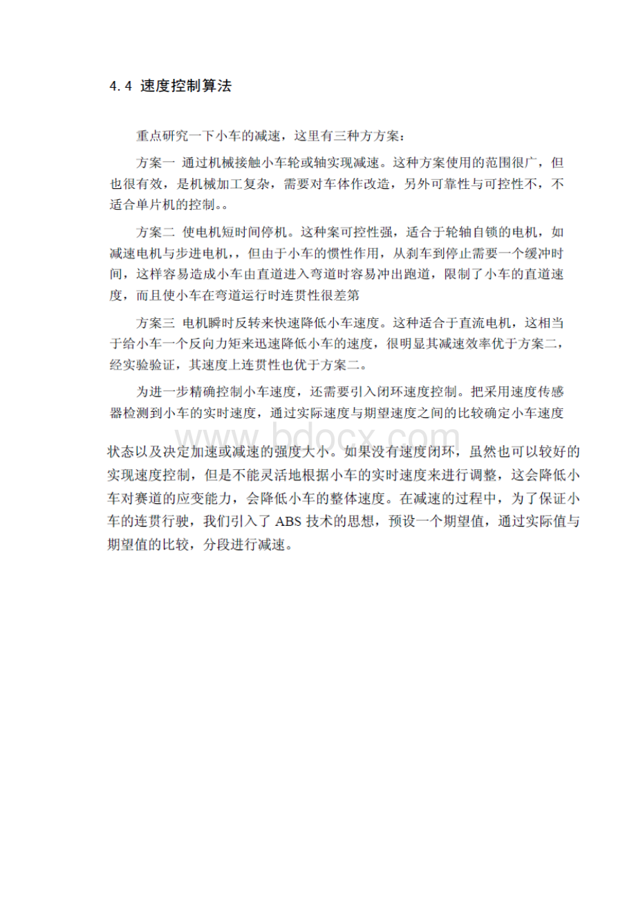 速度控制算法Word文档格式.docx_第2页