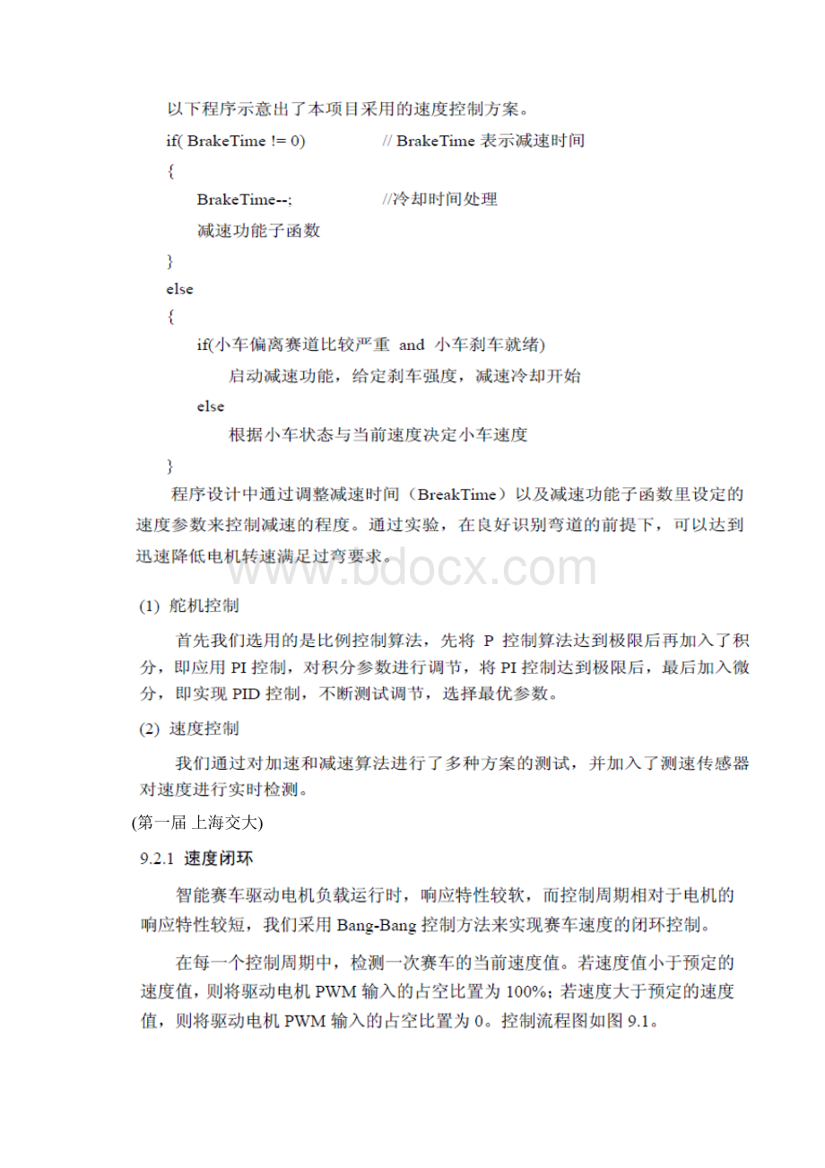 速度控制算法Word文档格式.docx_第3页