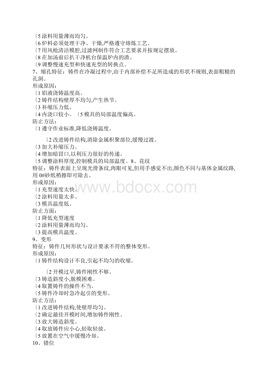 铝合金铸造常见缺陷和对策.docx_第3页