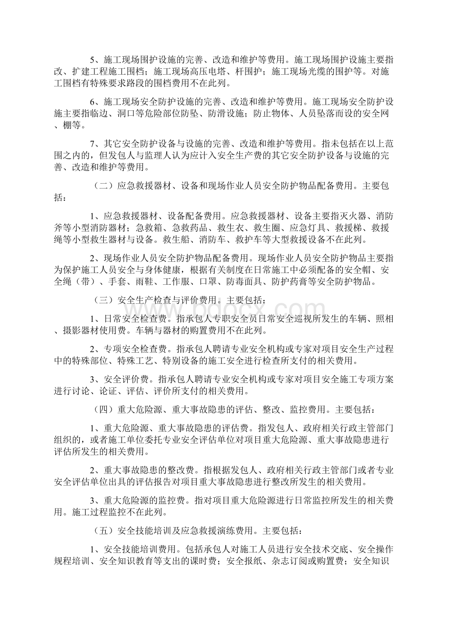 公路工程安全生产费用管理规定.docx_第2页