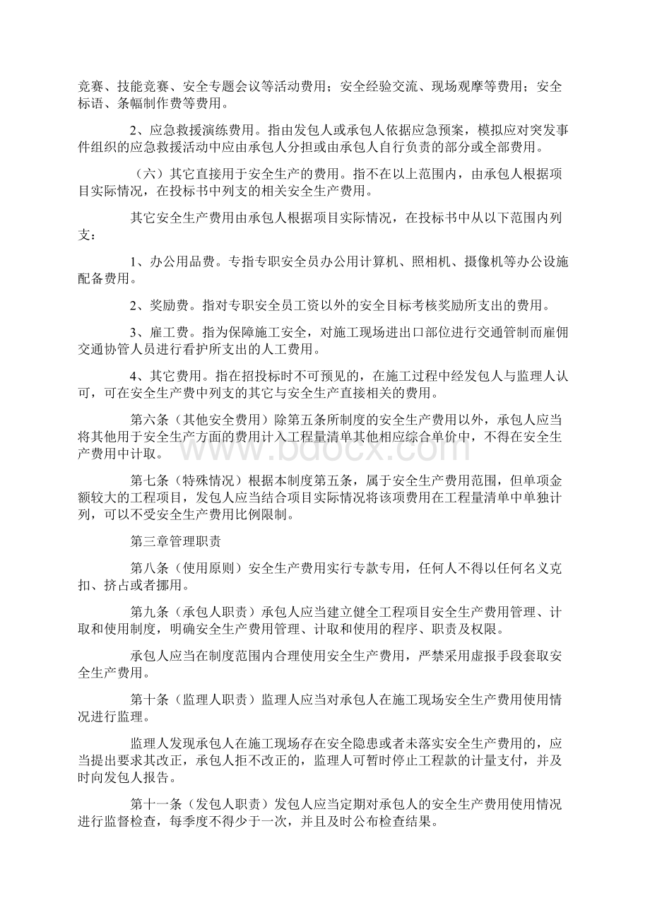 公路工程安全生产费用管理规定.docx_第3页