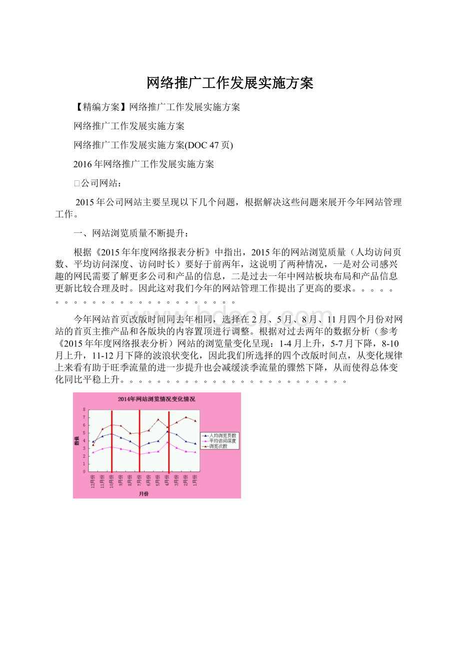 网络推广工作发展实施方案Word文档下载推荐.docx_第1页