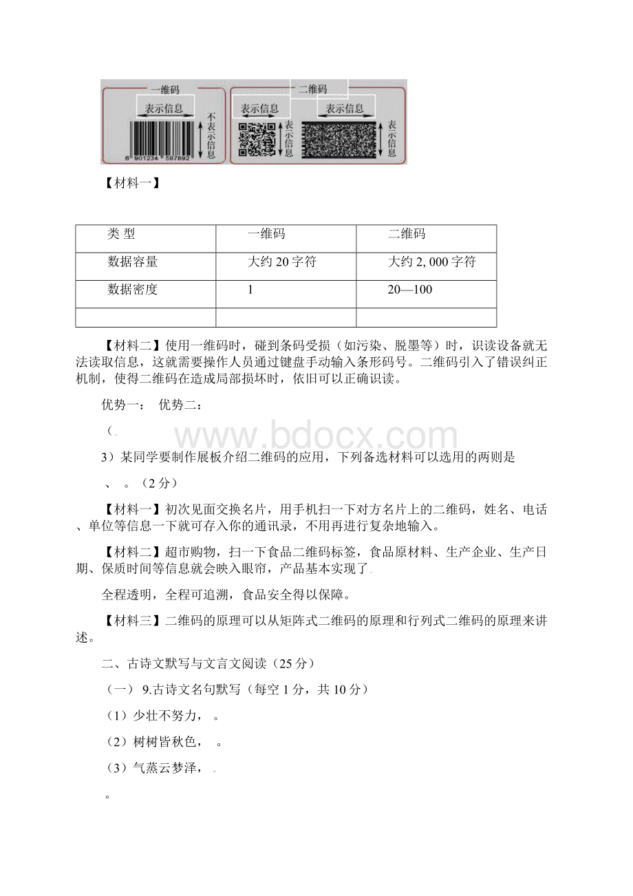 人教版学年八年级语文上学期第一次月考试题文档格式.docx_第3页