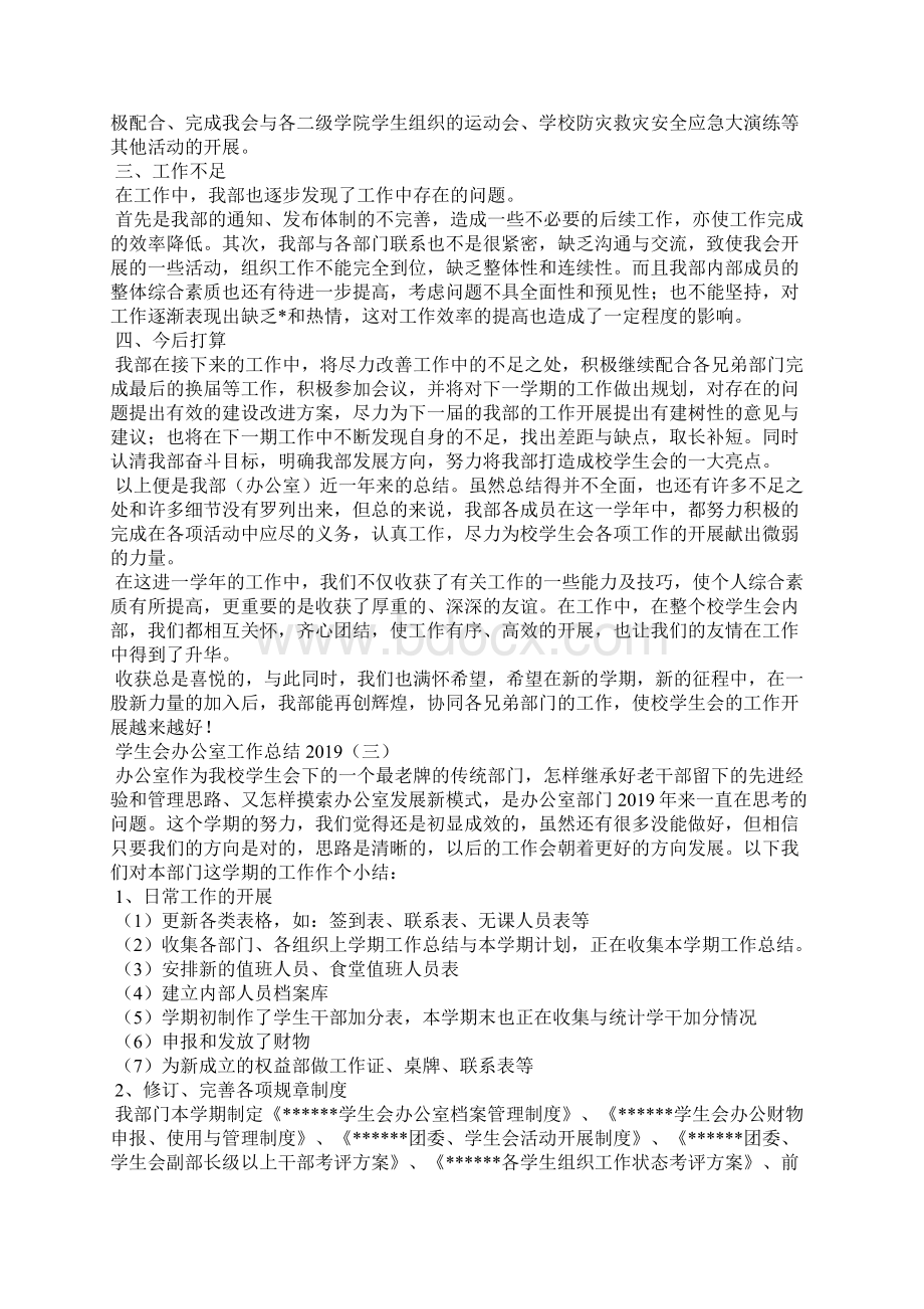 学生会办公室工作总结.docx_第3页