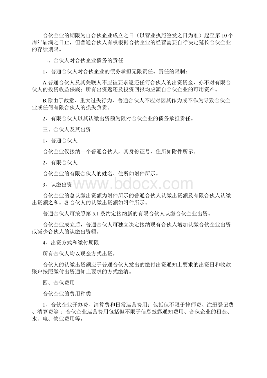 AAA经典示范版有限合伙协议书Word格式.docx_第2页