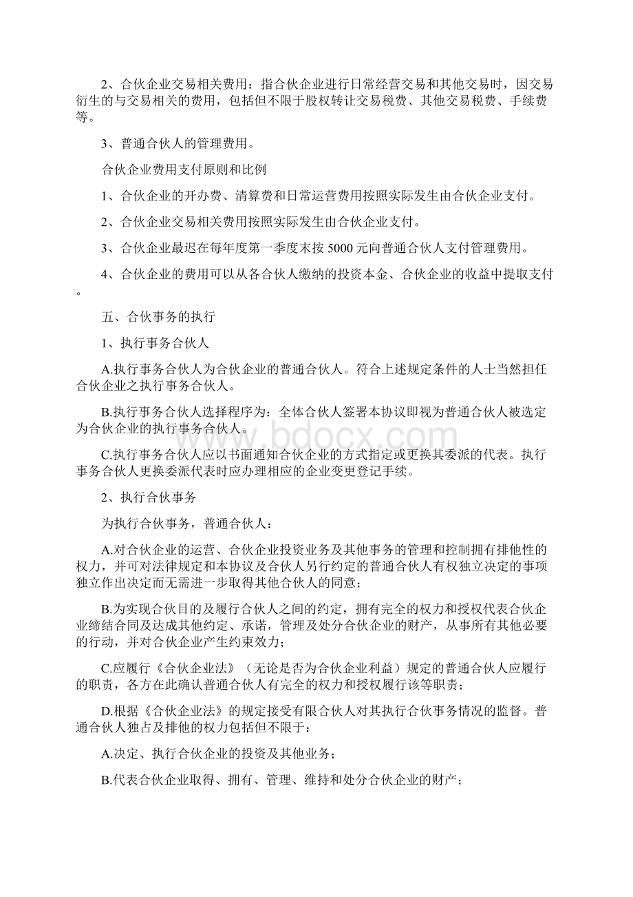 AAA经典示范版有限合伙协议书Word格式.docx_第3页