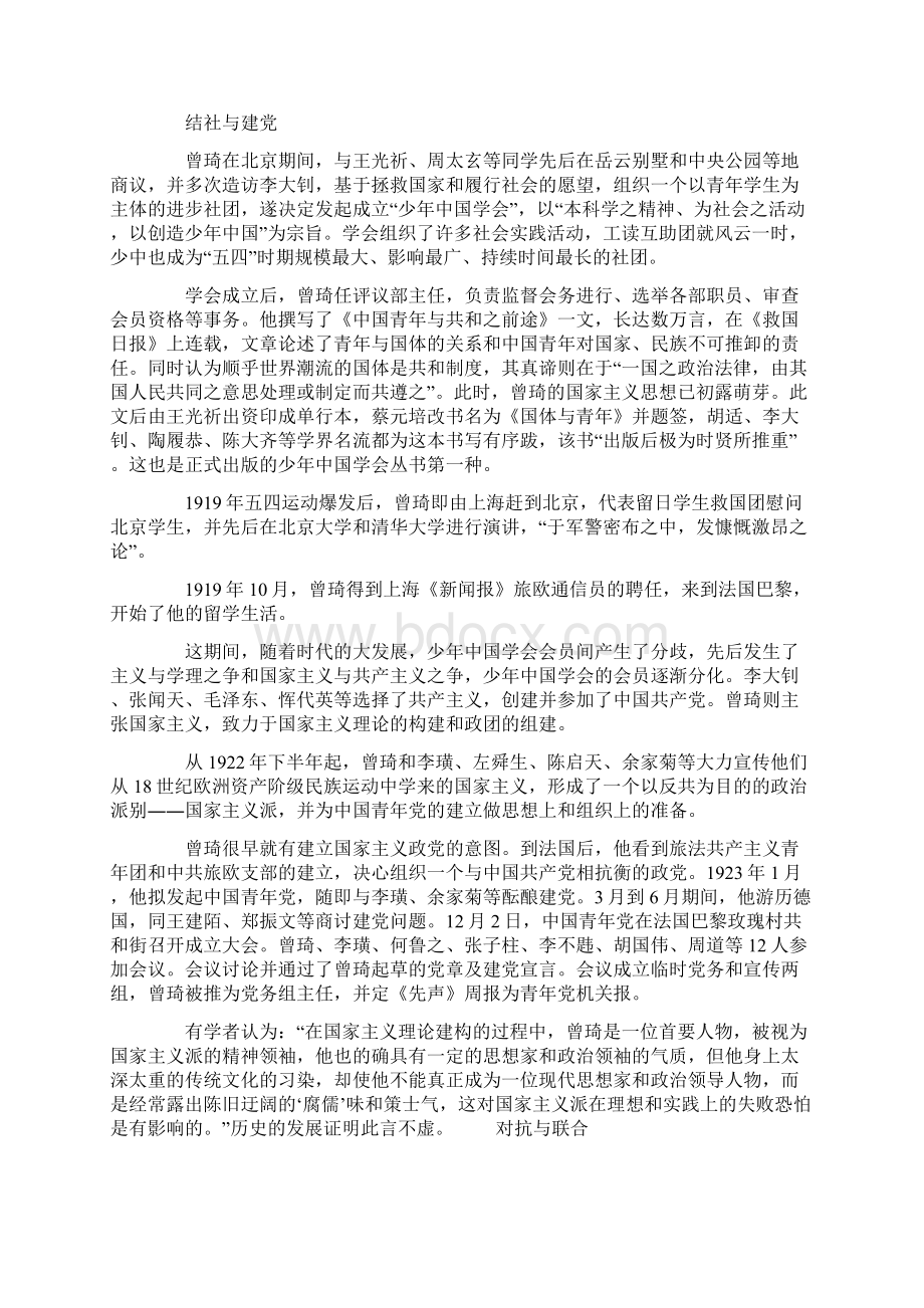 曾琦国家主义者的沉浮.docx_第2页