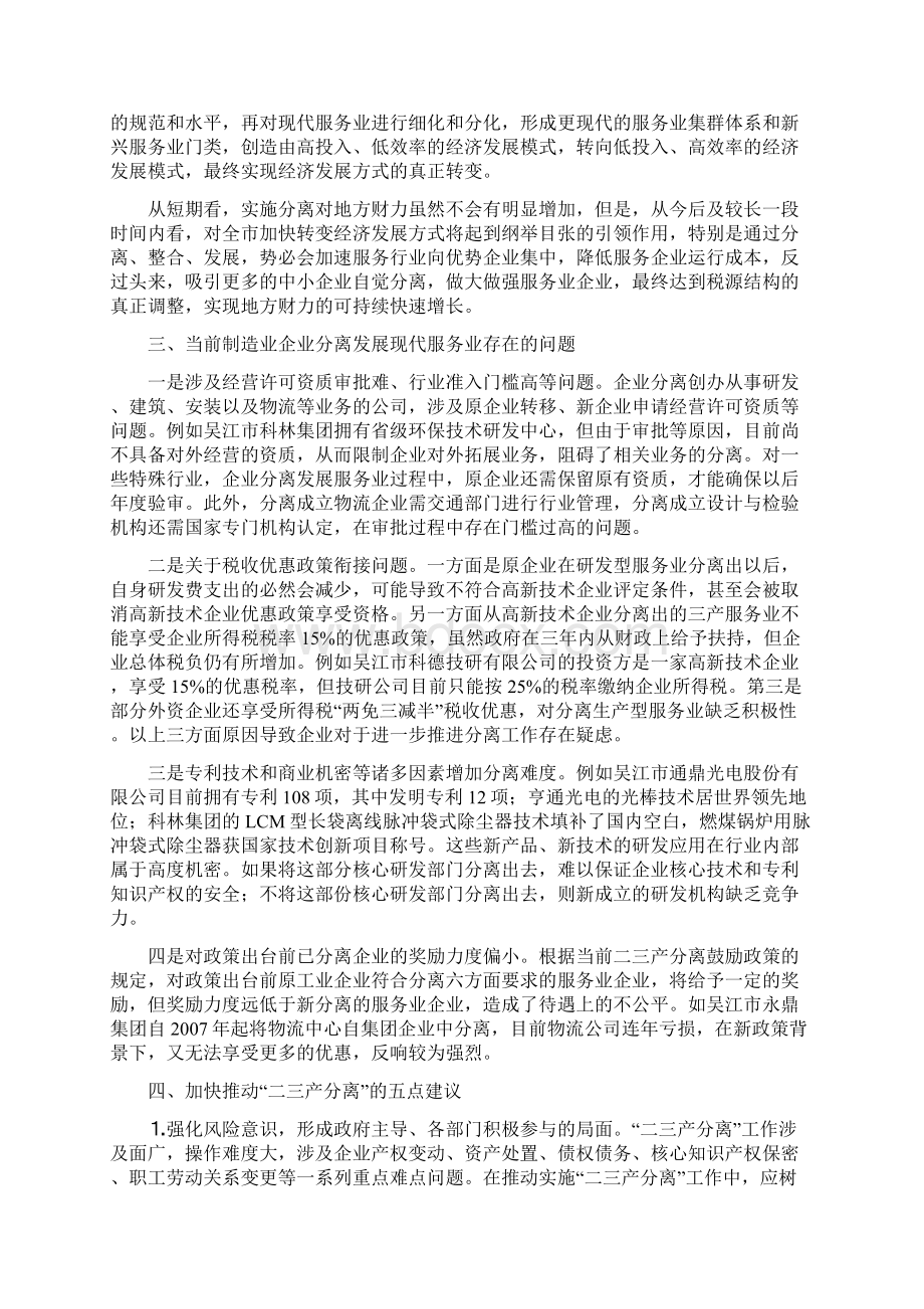 企业分离发展现代服务业的探索和思考要点.docx_第2页