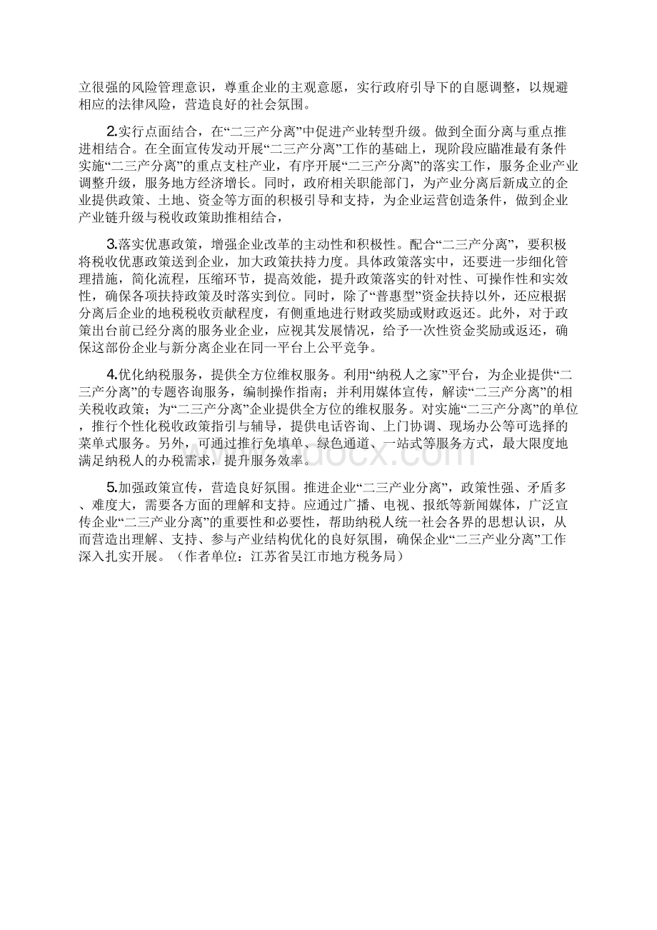 企业分离发展现代服务业的探索和思考要点.docx_第3页