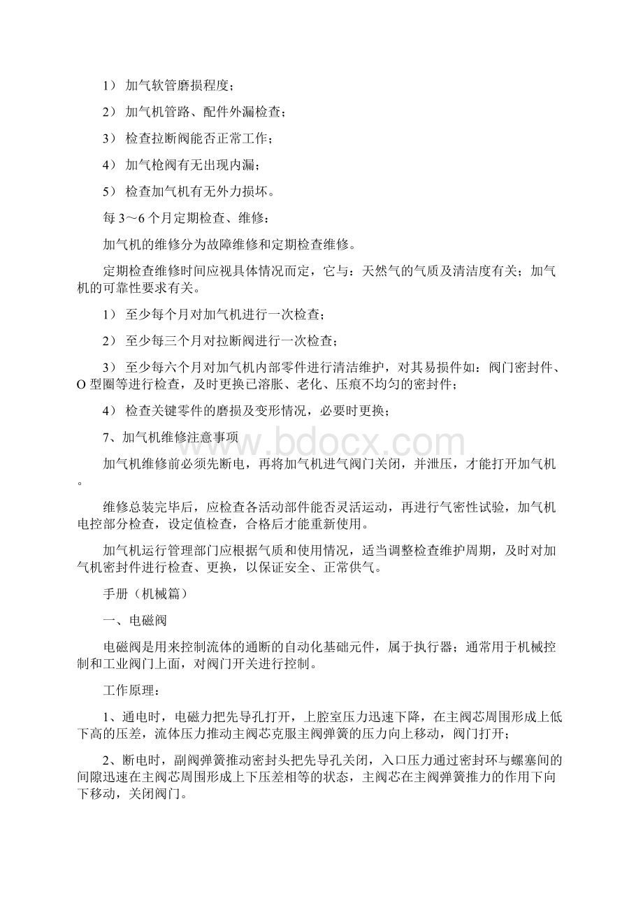 加气机原理结构和维护资料.docx_第3页