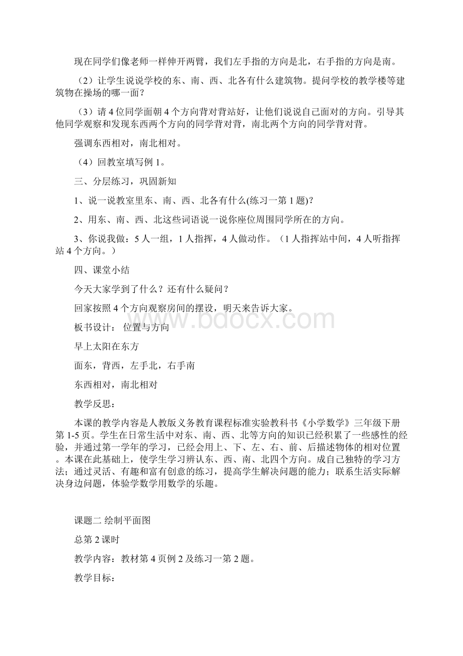 第一单元位置与方向教案.docx_第3页