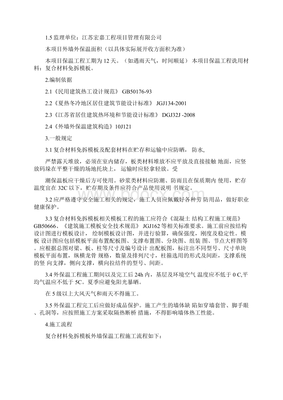 复合材料免拆模板施工方案DOC文档格式.docx_第2页