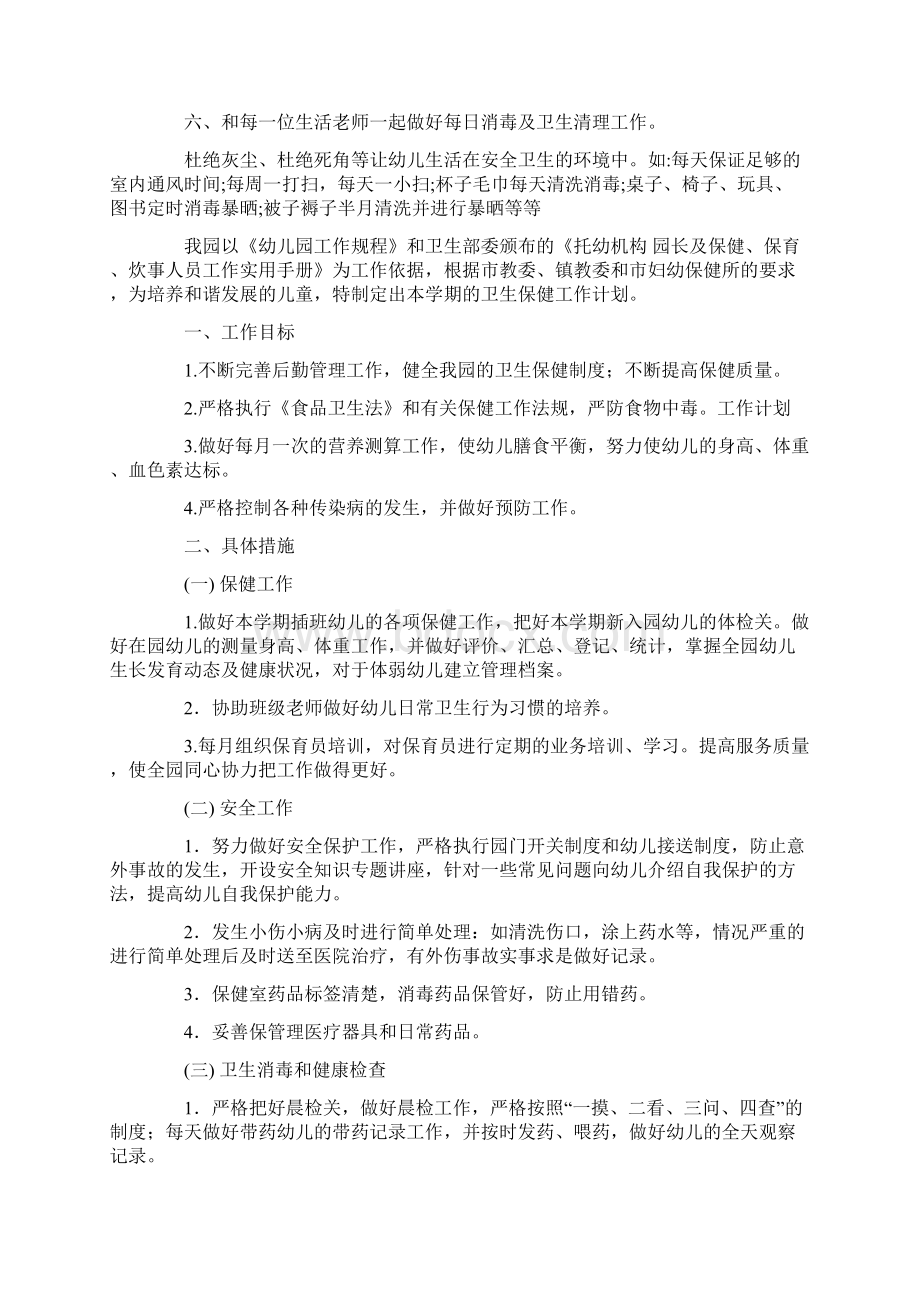 培养幼儿良好的卫生习惯.docx_第3页