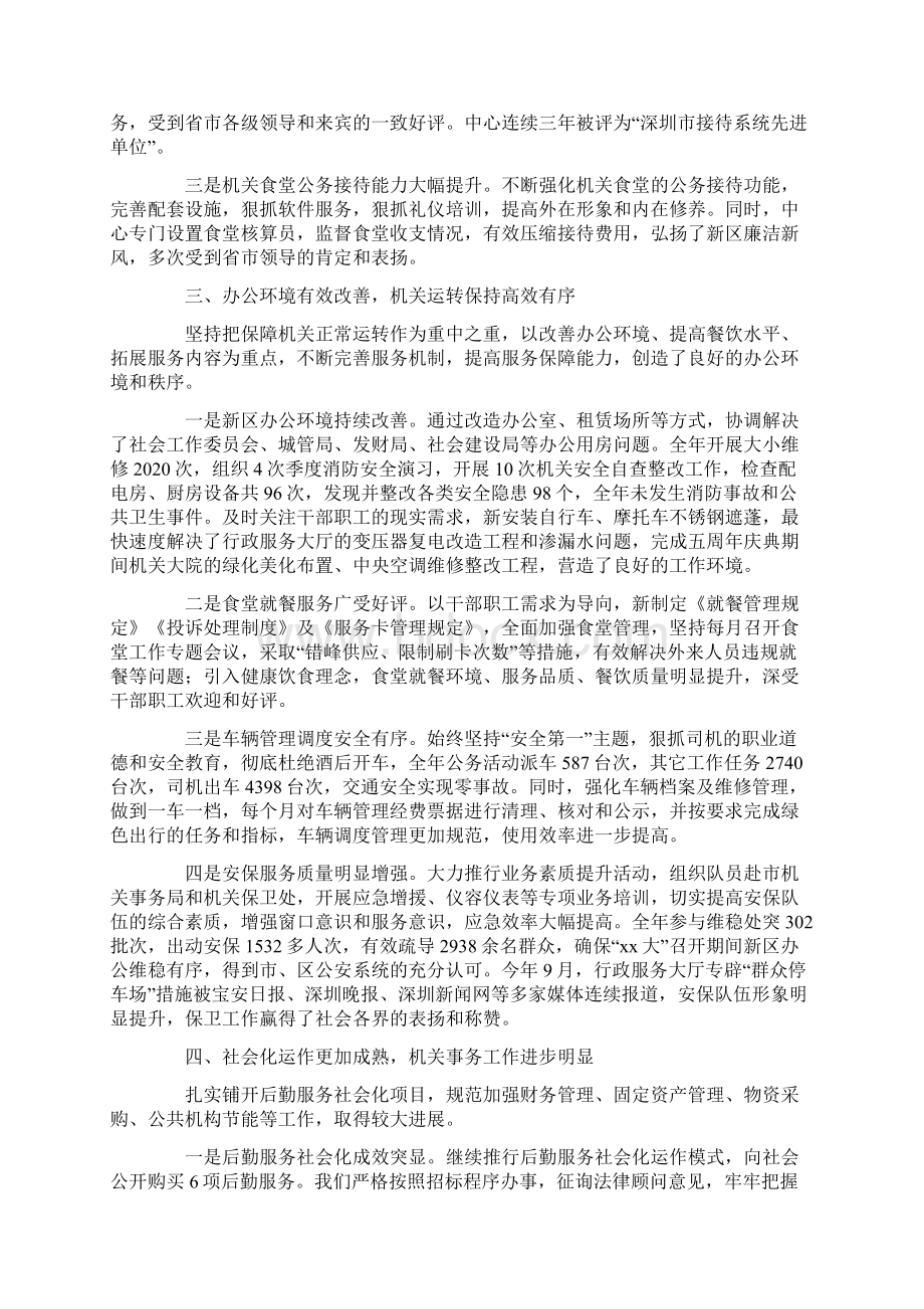 机关后勤工作总结三篇Word文档格式.docx_第2页