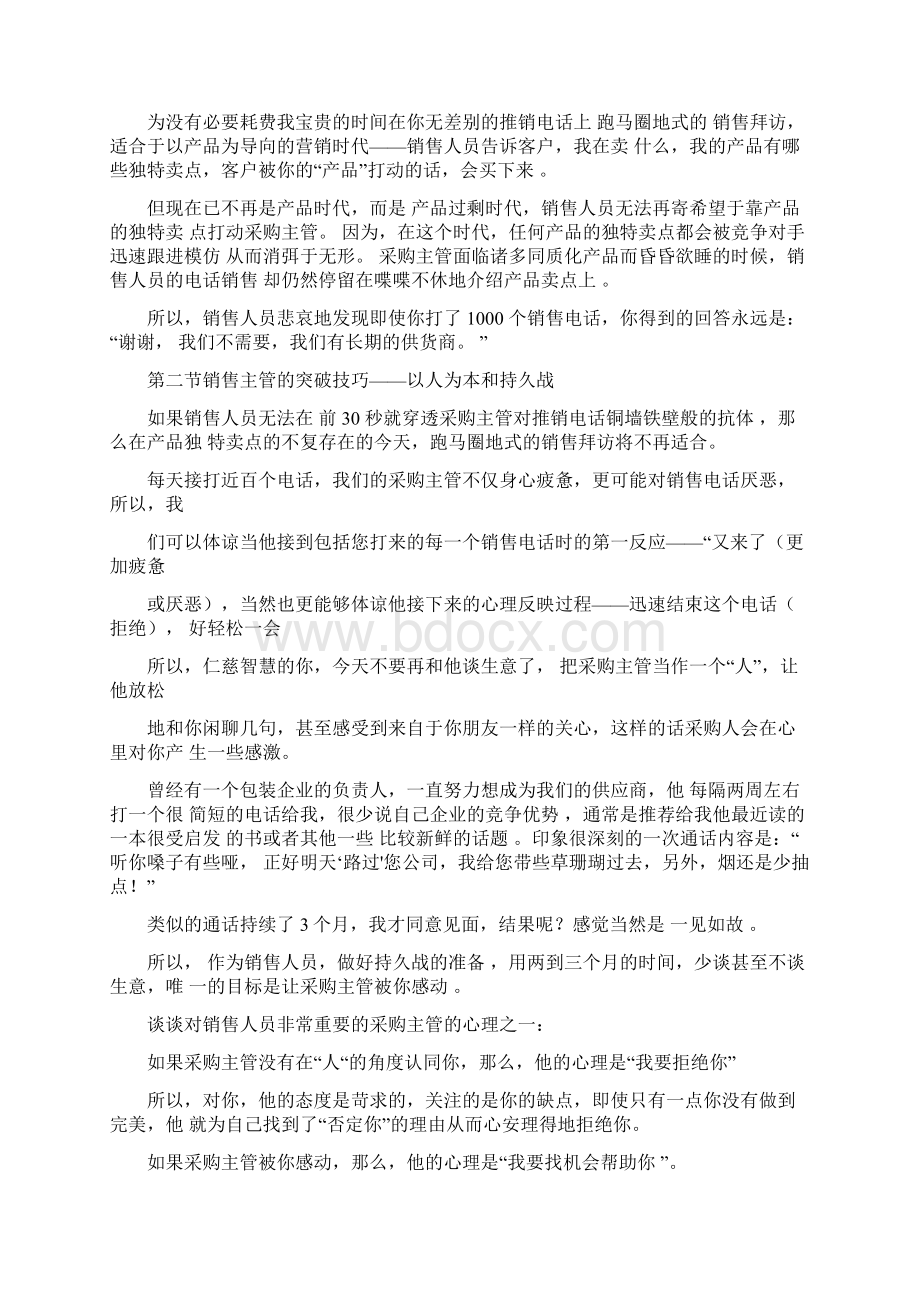 如何开发新客户电子元器件销售策略.docx_第3页