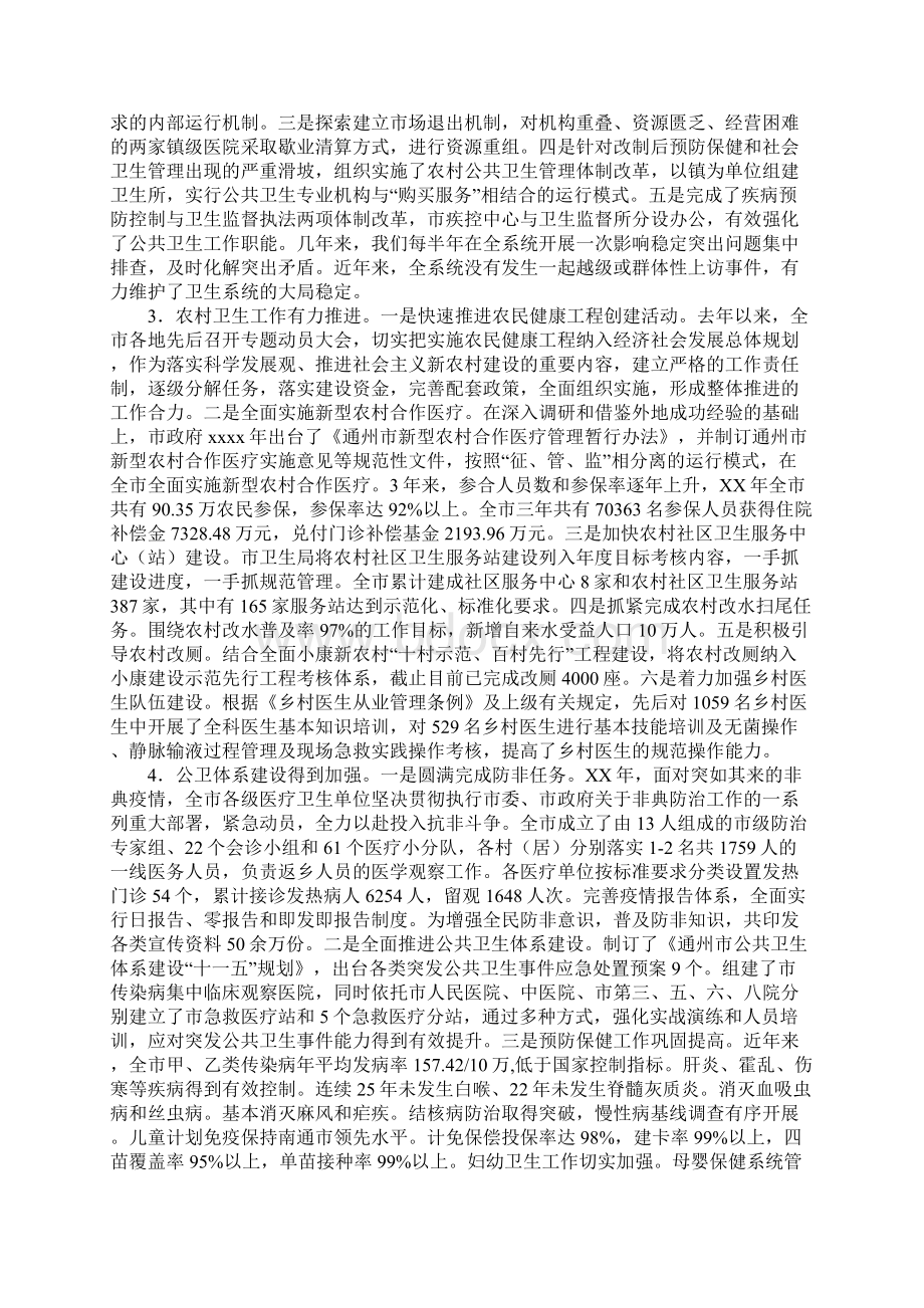 卫生工作五年总结.docx_第2页