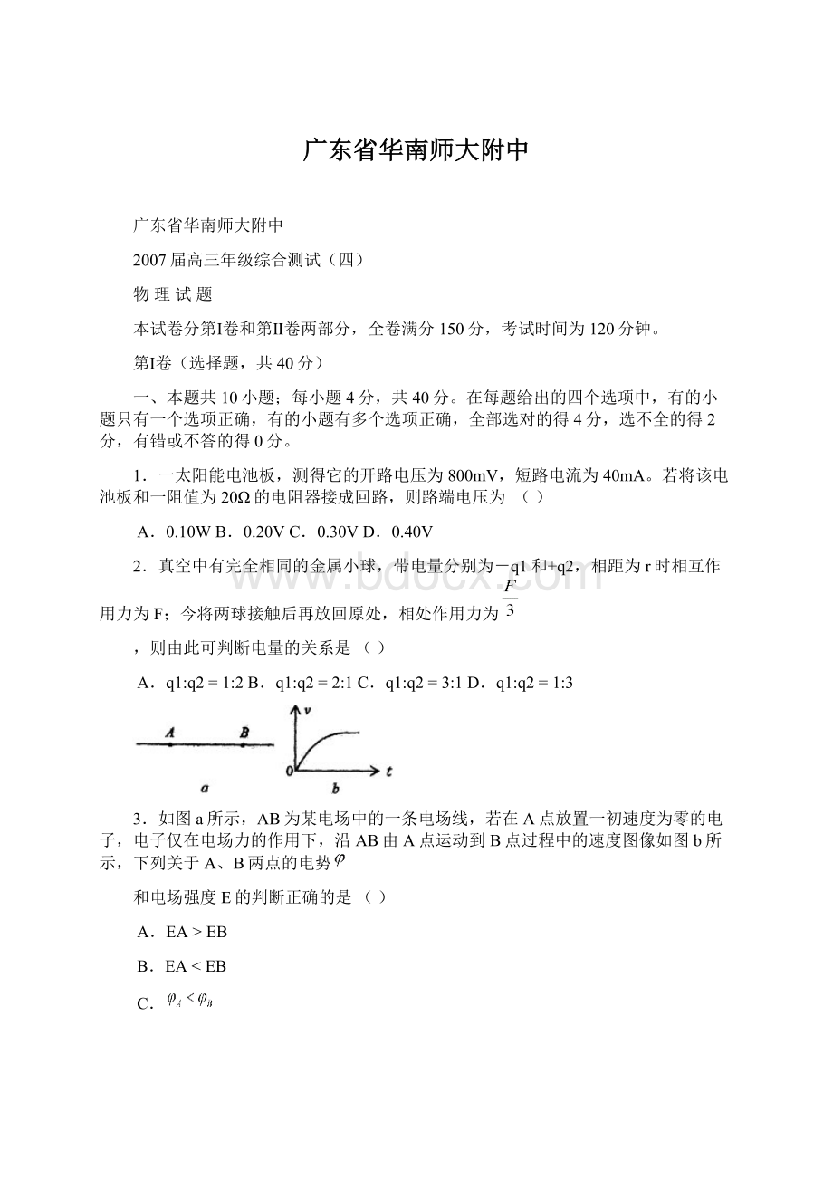 广东省华南师大附中.docx_第1页