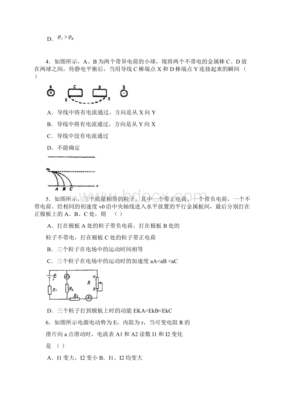 广东省华南师大附中.docx_第2页