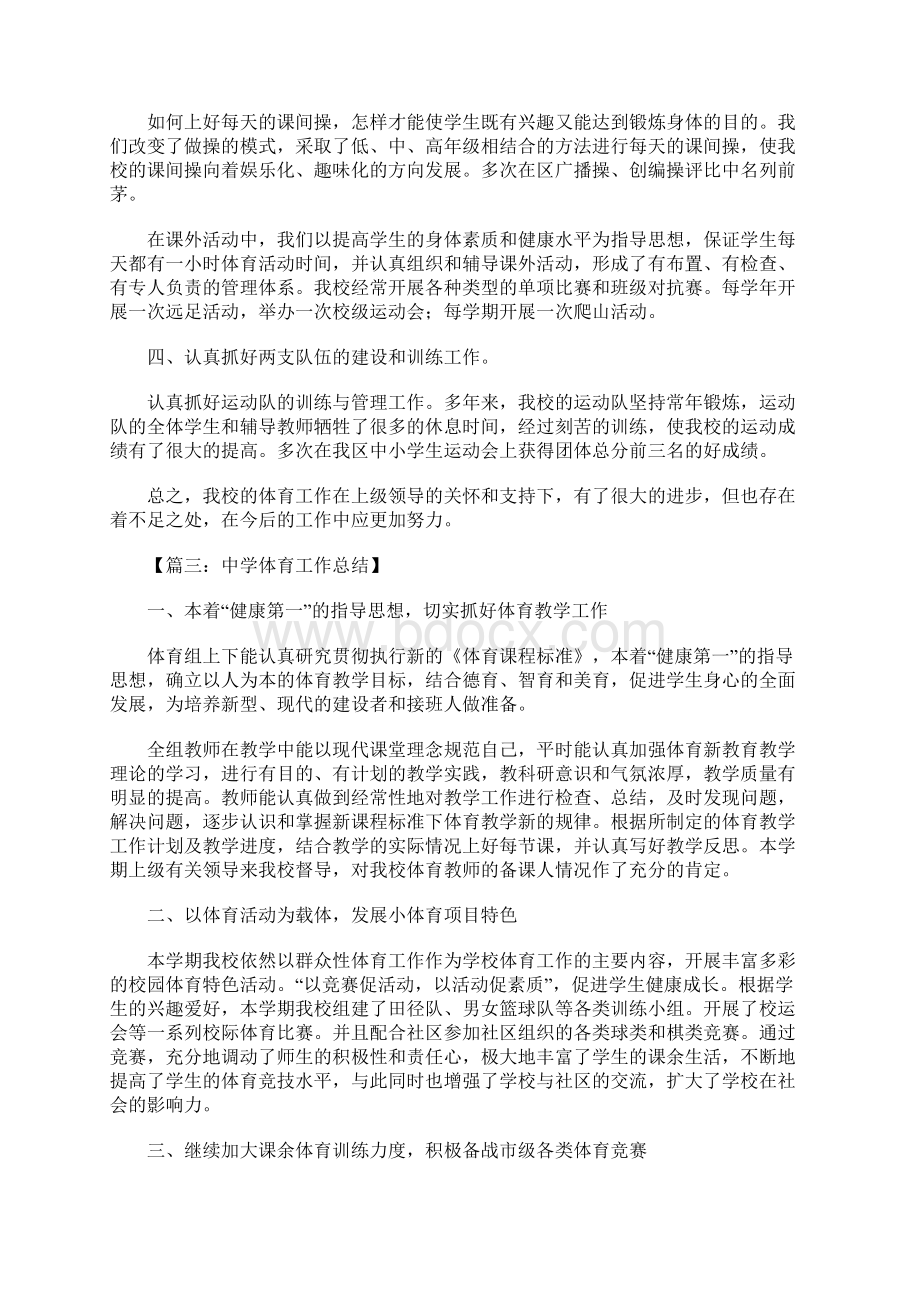 体育总结Word文档格式.docx_第3页