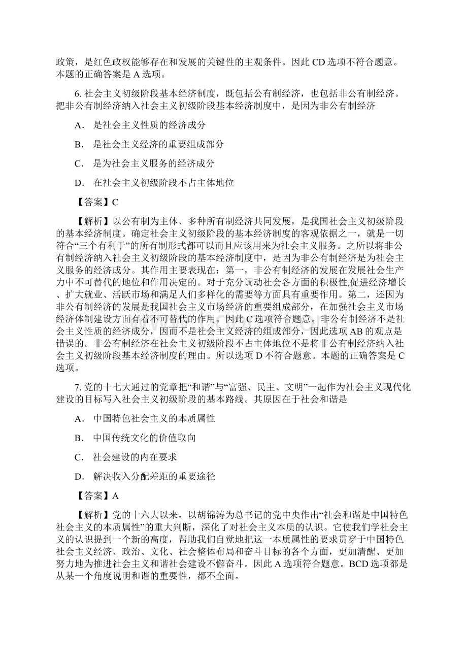 全国硕士研究生入学统一考试思想政治理论试题及参考答案Word下载.docx_第3页