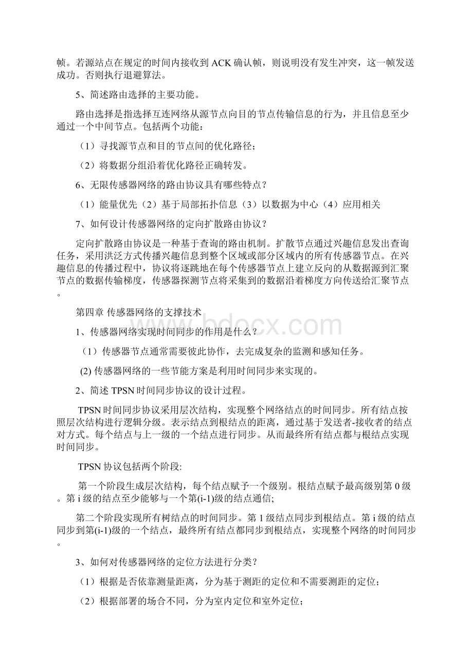 最新无线传感器网络复习资料.docx_第3页