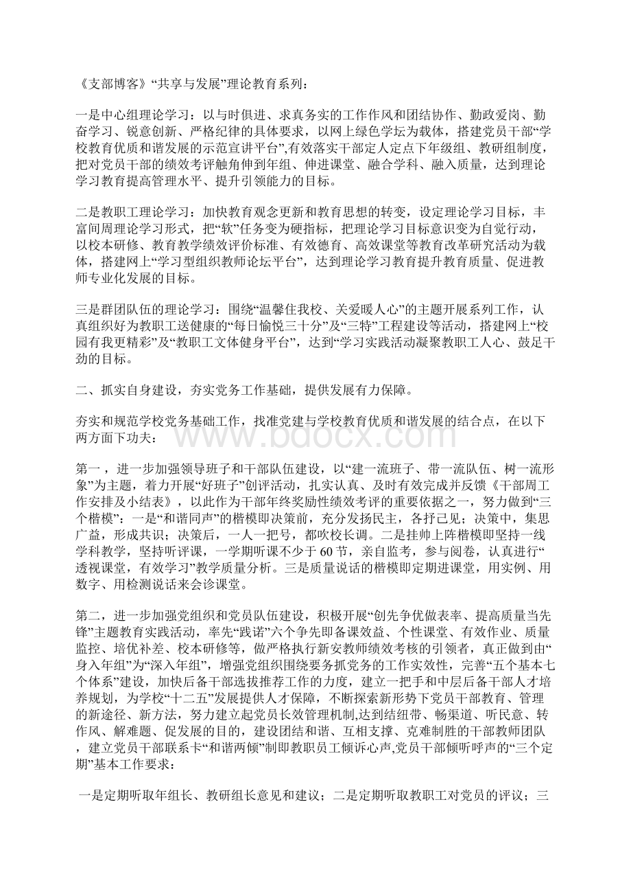 学年度下学期党务工作意见.docx_第2页