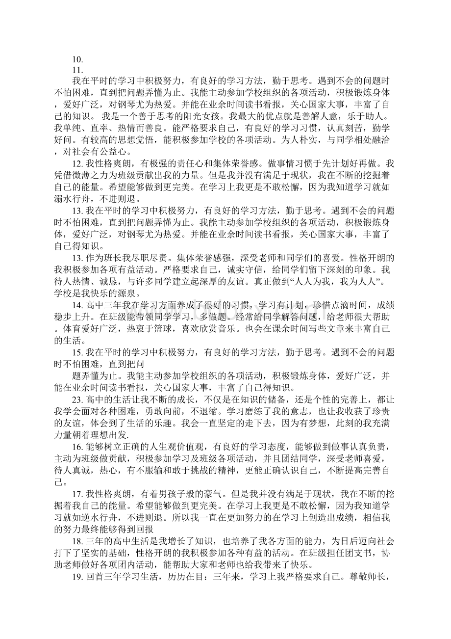 高中生学习自我评价.docx_第2页